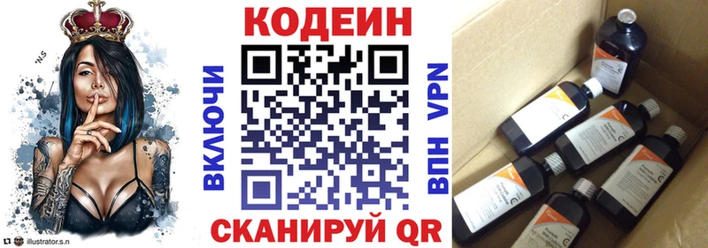 Codein напиток Lean (лин)  Воскресенск 